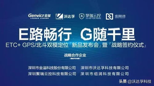 国内首款GPS ETC产品震撼发布，国内贸易代理迎来新机遇